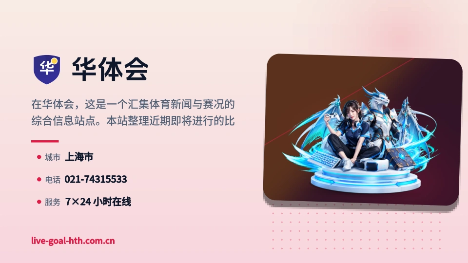 认识华体会