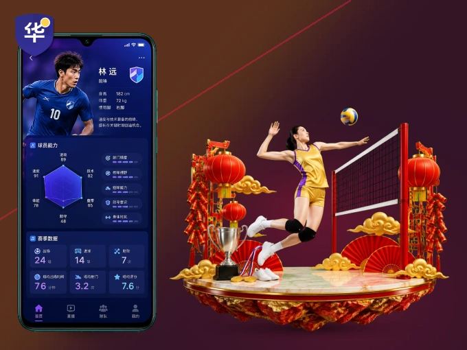 装华体会 APP，开赛信息及时收