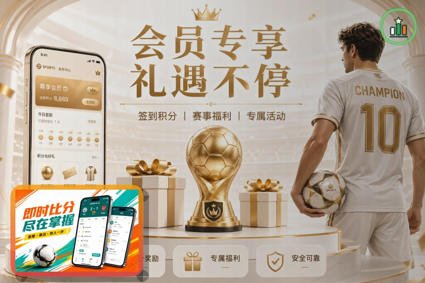 华体会高端会员服务体验